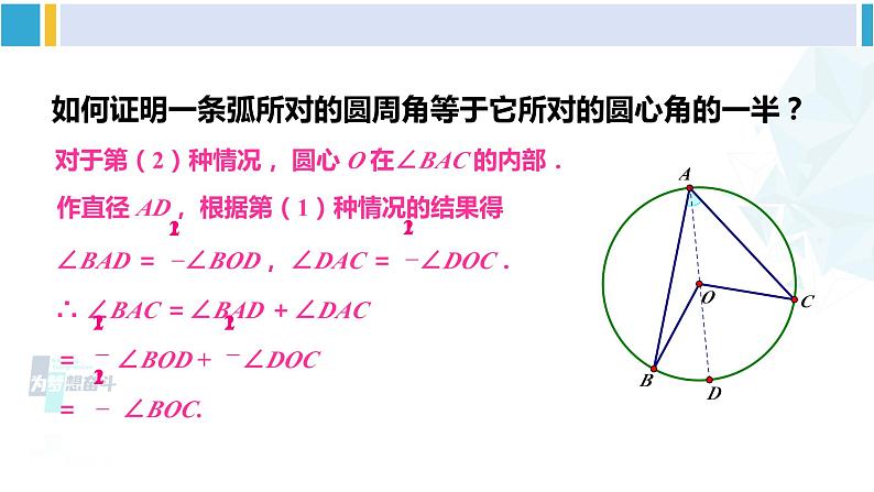 湘教版九年级数学下册 第2章 圆 第1课时 圆周角（1）（课件）08