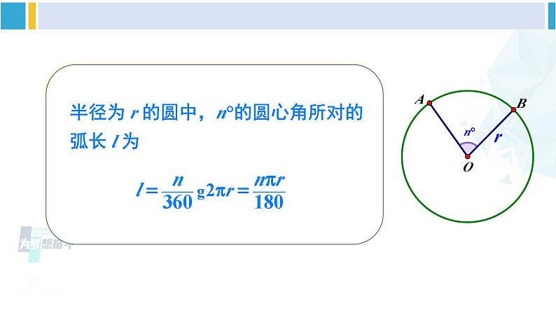 湘教版九年级数学下册 第2章 圆 第1课时 弧长（课件）05