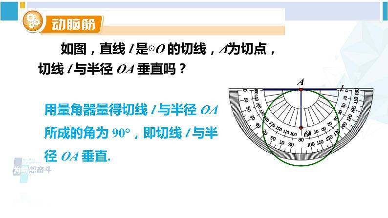 湘教版九年级数学下册 第2章 圆 第2课时 切线的性质（课件）第2页