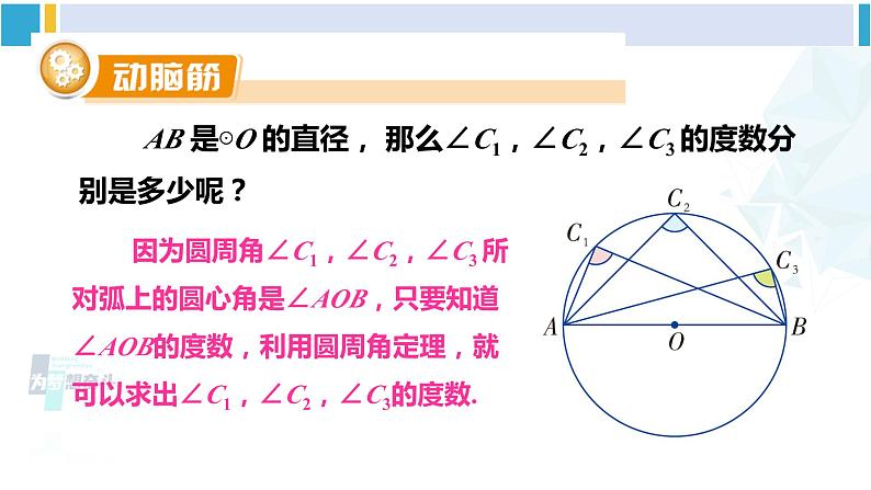 湘教版九年级数学下册 第2章 圆 第2课时 圆周角（2）（课件）第3页