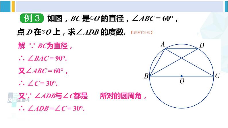 湘教版九年级数学下册 第2章 圆 第2课时 圆周角（2）（课件）第6页