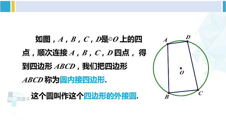 湘教版九年级数学下册 第2章 圆 第2课时 圆周角（2）（课件）第7页