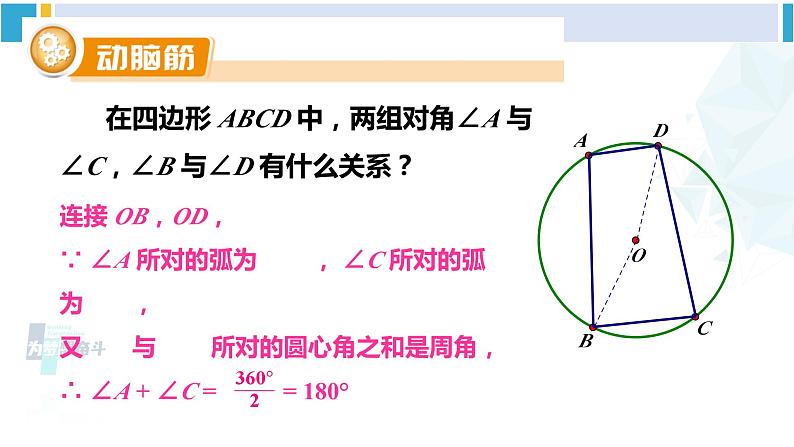 湘教版九年级数学下册 第2章 圆 第2课时 圆周角（2）（课件）第8页