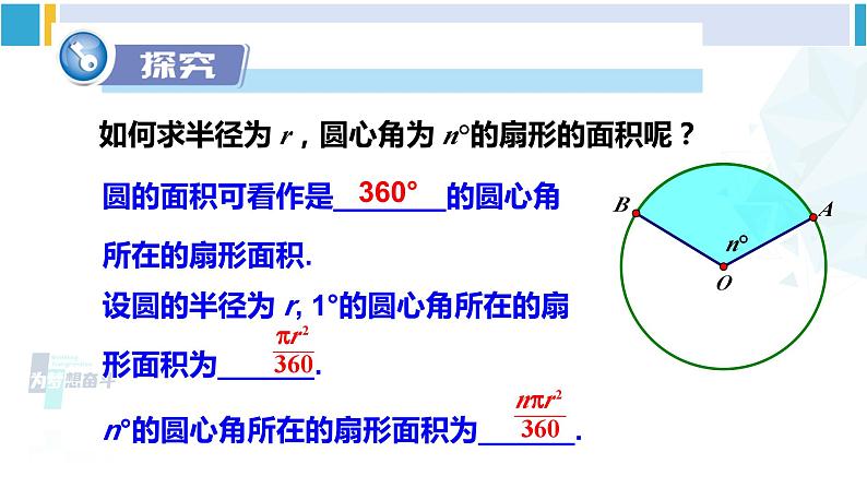 湘教版九年级数学下册 第2章 圆 第2课时 扇形面积（课件）第4页