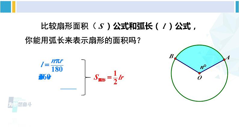 湘教版九年级数学下册 第2章 圆 第2课时 扇形面积（课件）第6页