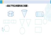 湘教版九年级数学下册 第3章 投影与视图 习题3.3（课件）
