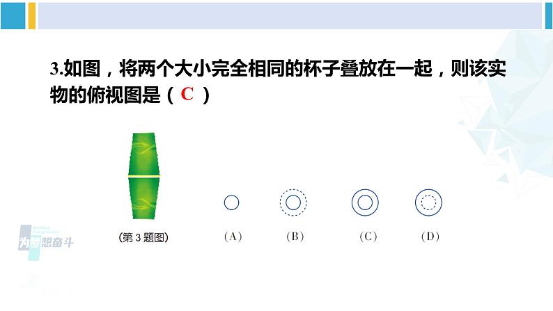 湘教版九年级数学下册 第3章 投影与视图 习题3.3（课件）04