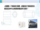 湘教版九年级数学下册 第3章 投影与视图 习题3.3（课件）