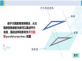 湘教版九年级数学下册 第3章 投影与视图 小结与复习（课件）