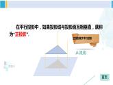 湘教版九年级数学下册 第3章 投影与视图 小结与复习（课件）