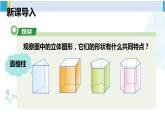 湘教版九年级数学下册 第3章 投影与视图 3.2 直棱柱、圆锥的侧面展开图（课件）