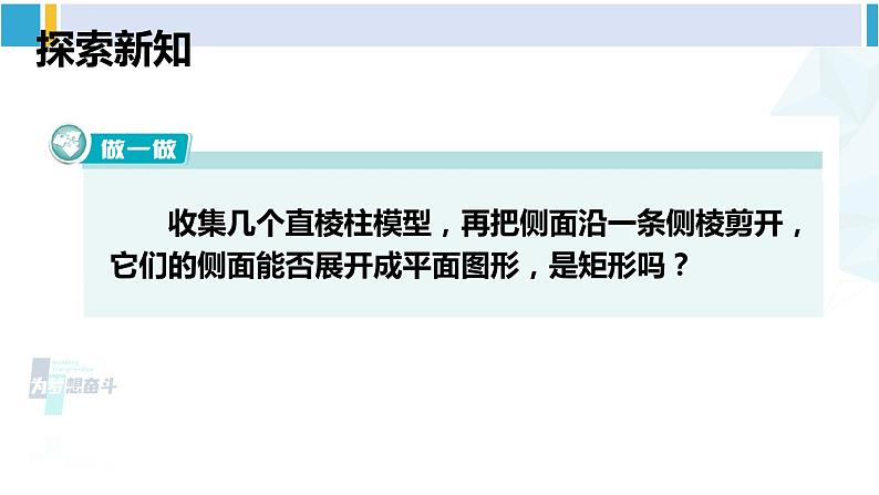 湘教版九年级数学下册 第3章 投影与视图 3.2 直棱柱、圆锥的侧面展开图（课件）05