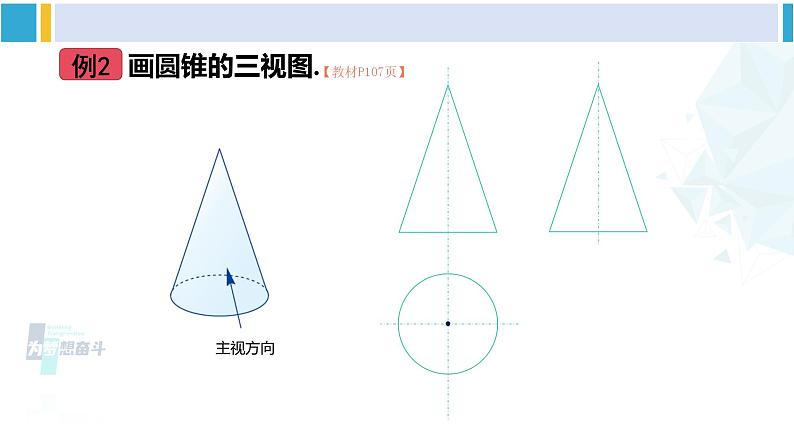 湘教版九年级数学下册 第3章 投影与视图 第1课时 几何体的三视图（课件）08