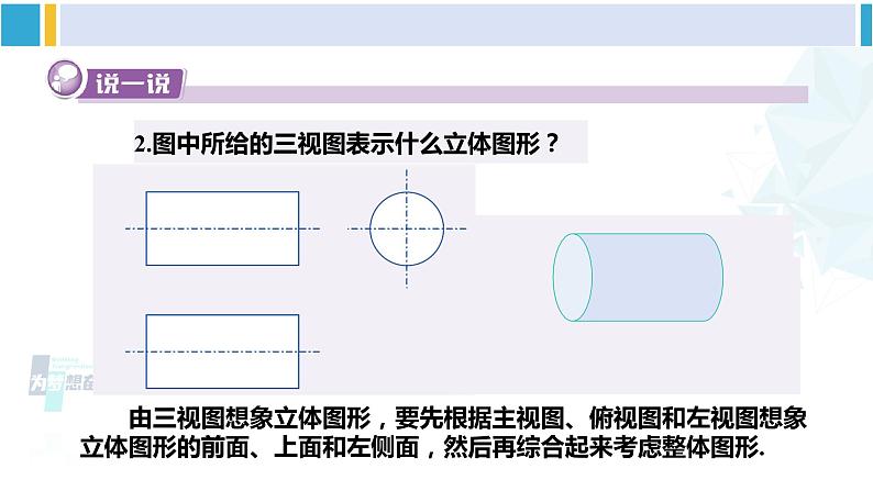 湘教版九年级数学下册 第3章 投影与视图 第2课时 由三视图确定几何体（课件）04