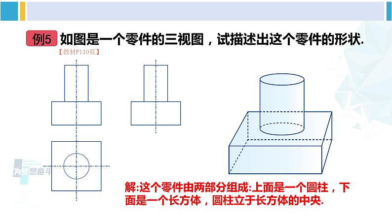 湘教版九年级数学下册 第3章 投影与视图 第2课时 由三视图确定几何体（课件）06