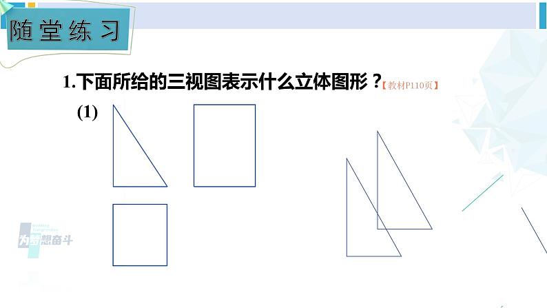 湘教版九年级数学下册 第3章 投影与视图 第2课时 由三视图确定几何体（课件）08