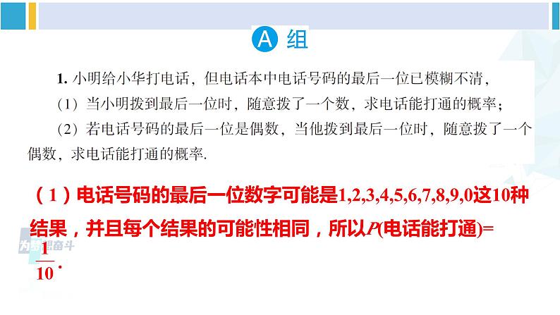 湘教版九年级数学下册 第4章 概率 习题4.2（课件）第2页