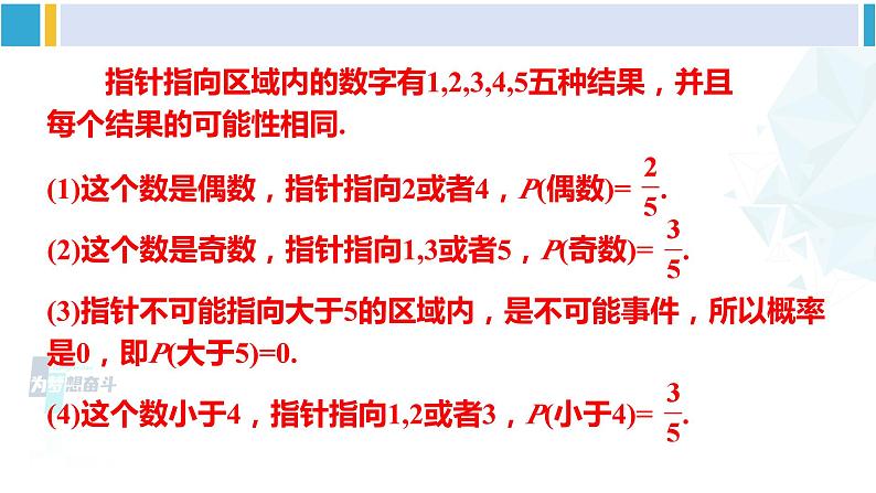 湘教版九年级数学下册 第4章 概率 习题4.2（课件）第5页