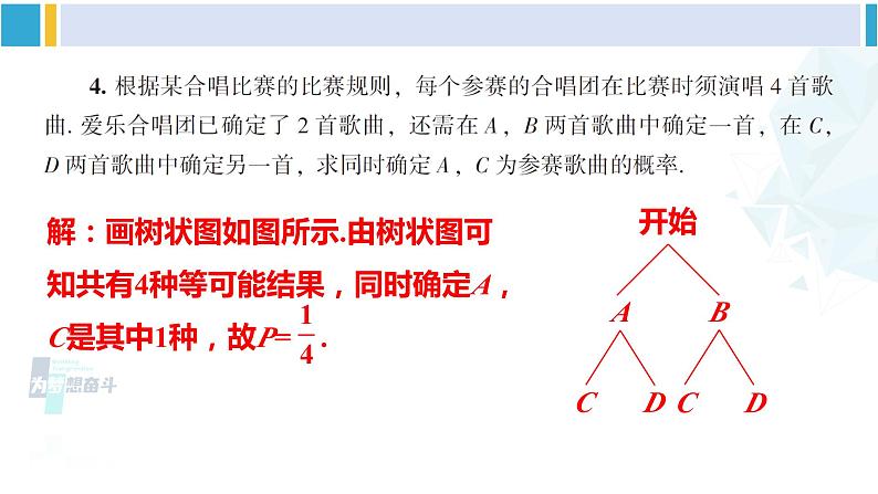 湘教版九年级数学下册 第4章 概率 习题4.2（课件）第8页