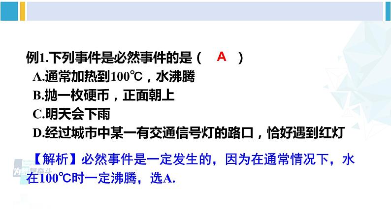 湘教版九年级数学下册 第4章 概率 小结与复习（课件）第4页