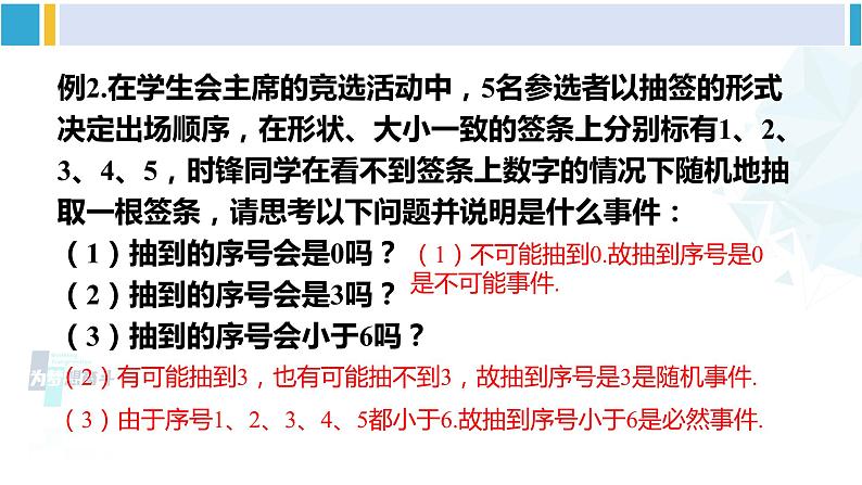 湘教版九年级数学下册 第4章 概率 小结与复习（课件）第7页