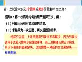 湘教版九年級(jí)數(shù)學(xué)下冊 第4章 概率 第2課時(shí) 用樹狀圖法求概率（課件）