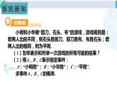 湘教版九年級(jí)數(shù)學(xué)下冊 第4章 概率 第2課時(shí) 用樹狀圖法求概率（課件）