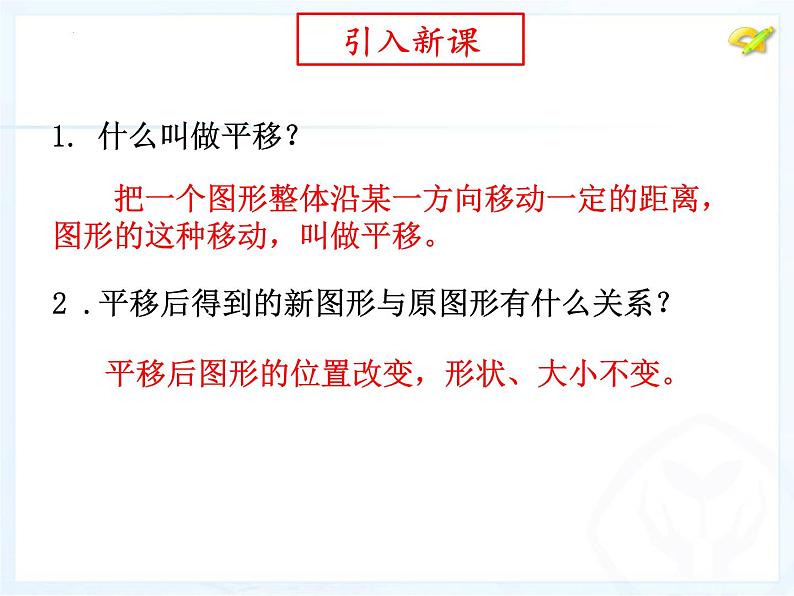 7.2.2++坐标方法的简单应用（1）+课件+2023—2024学年人教版数学七年级下册01