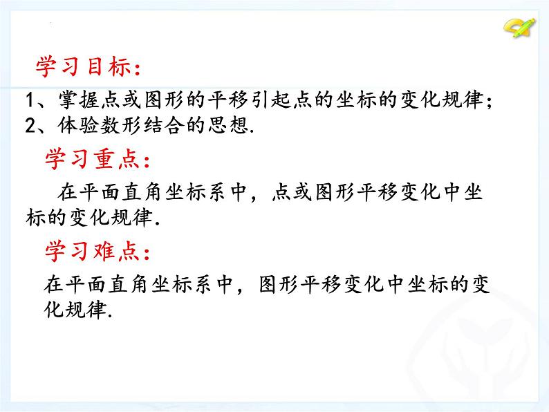 7.2.2++坐标方法的简单应用（1）+课件+2023—2024学年人教版数学七年级下册03