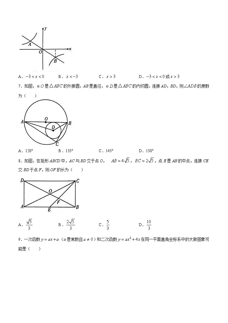 安徽省池州市池州市名校+2023-2024学年九年级下学期开学考试数学试题第2页