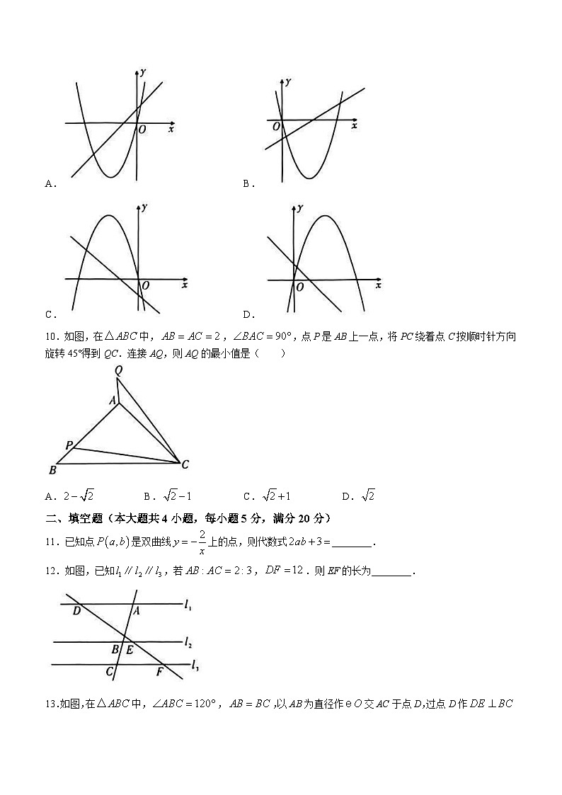 安徽省池州市池州市名校+2023-2024学年九年级下学期开学考试数学试题第3页