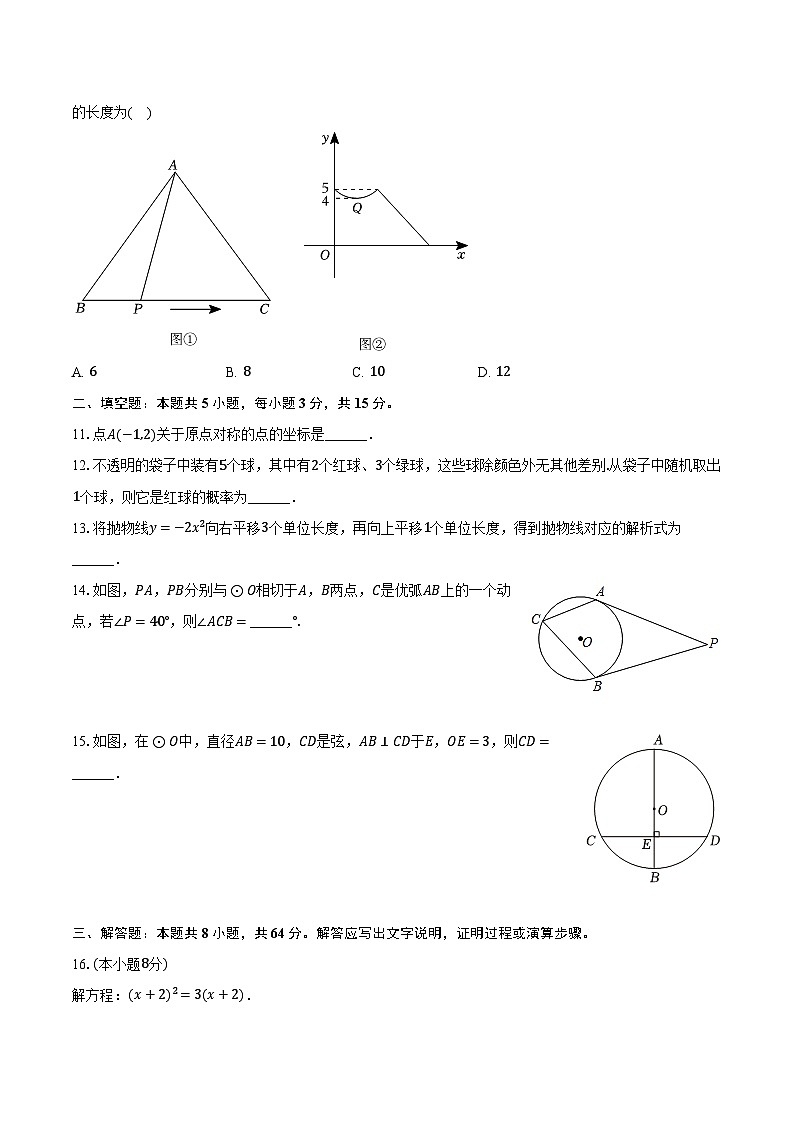 2022-2023学年贵州省贵阳市修文县九年级（上）期末数学试卷（含解析）第3页