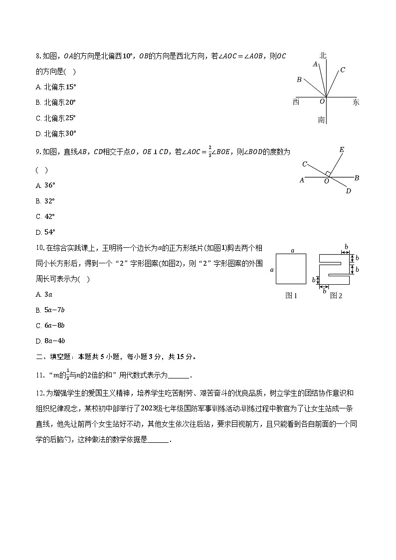 2023-2024学年河南省周口市淮阳中学七年级（上）期末数学试卷（含解析）02