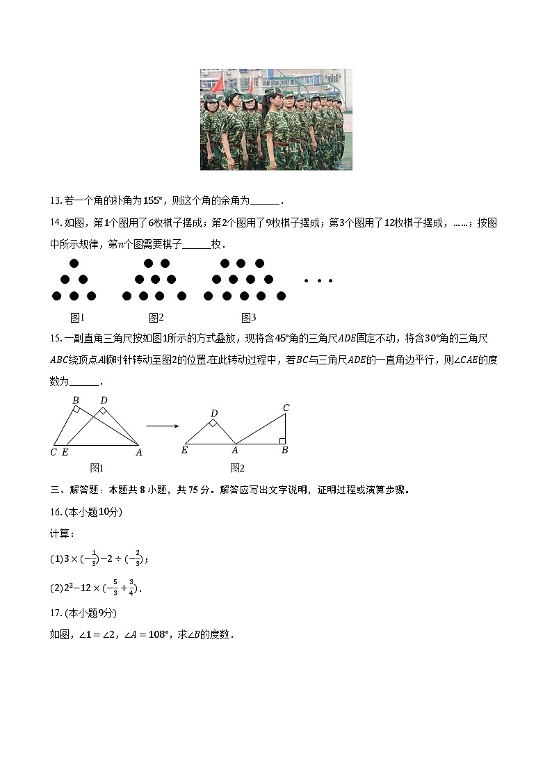 2023-2024学年河南省周口市淮阳中学七年级（上）期末数学试卷（含解析）03