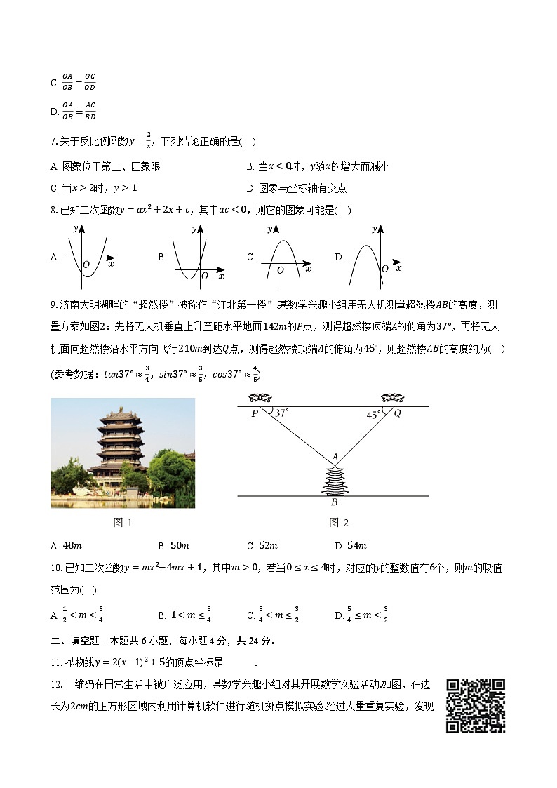 2023-2024学年山东省济南市历下区九年级（上）期末数学试卷（含解析）第2页