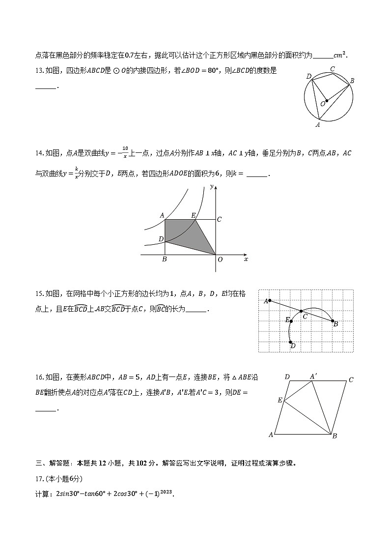 2023-2024学年山东省济南市历下区九年级（上）期末数学试卷（含解析）第3页