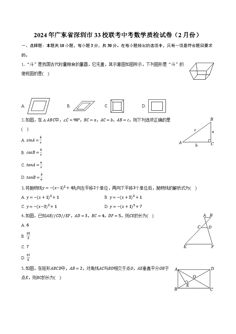 2024年广东省深圳市33校联考中考数学质检试卷（2月份）（含解析）01