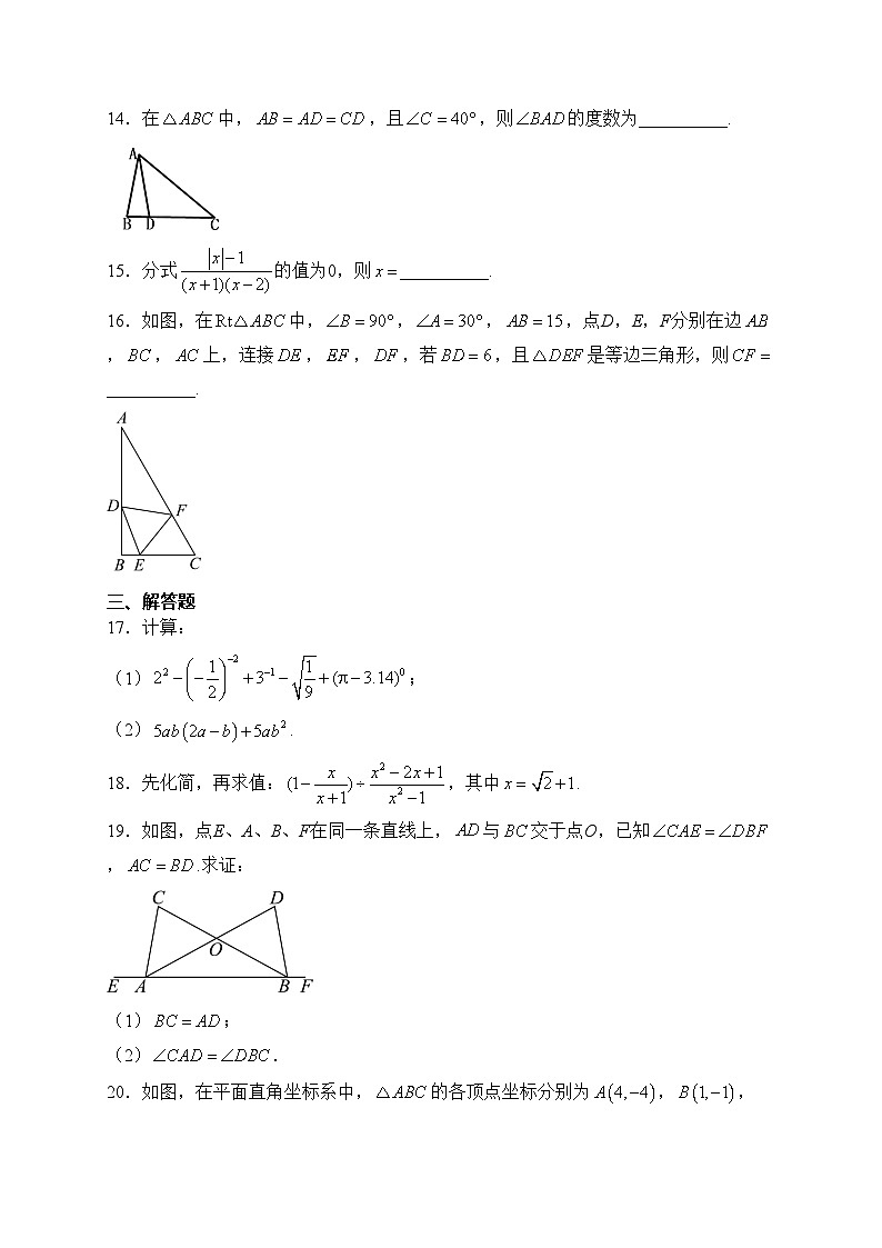 贵州省遵义市十校2023-2024学年八年级上学期期末联考数学试卷(含答案)第3页