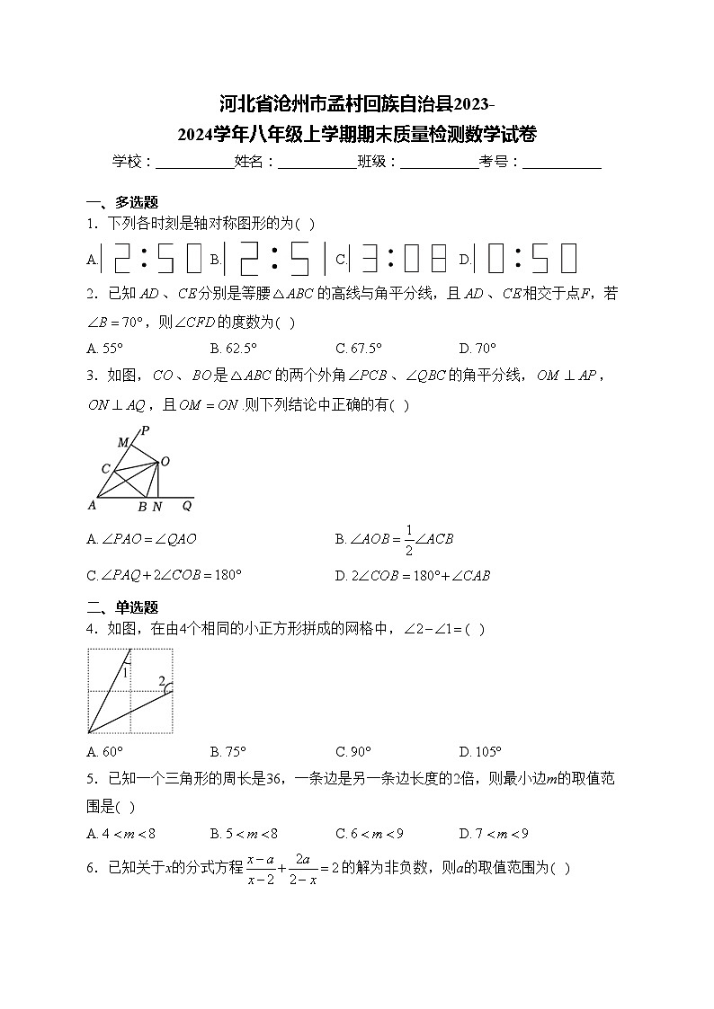 河北省沧州市孟村回族自治县2023-2024学年八年级上学期期末质量检测数学试卷(含答案)01