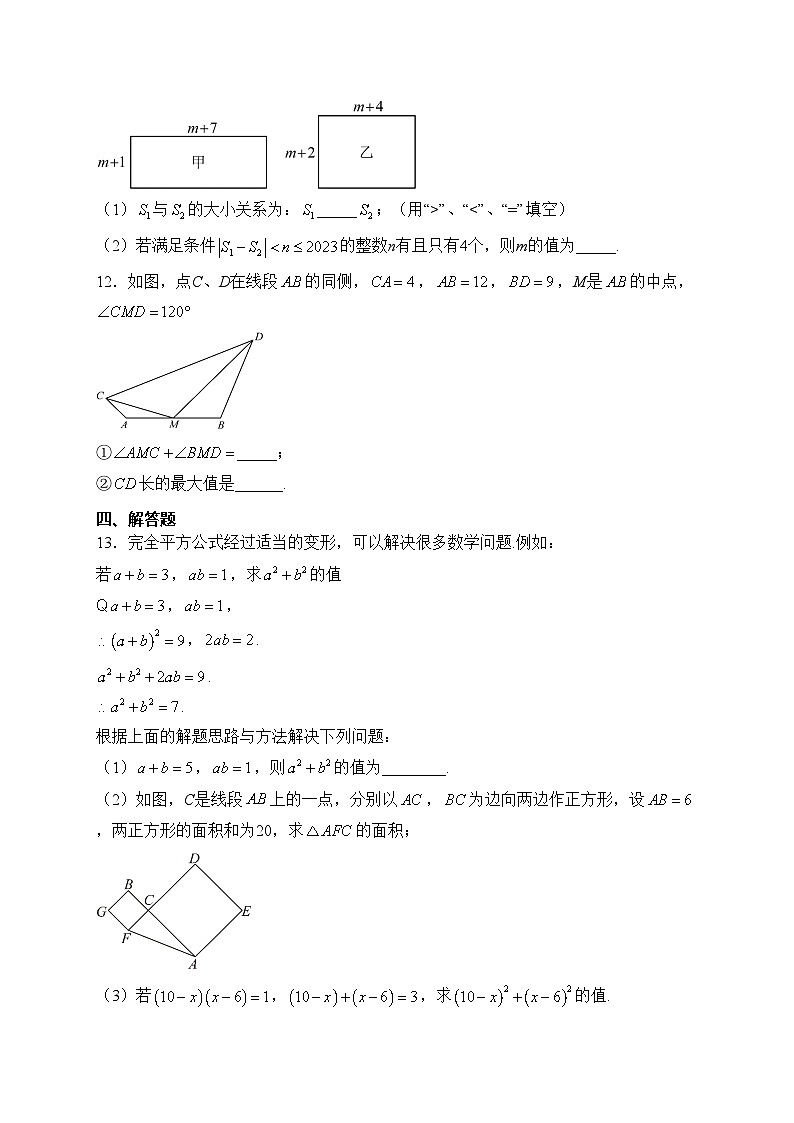 河北省沧州市孟村回族自治县2023-2024学年八年级上学期期末质量检测数学试卷(含答案)03