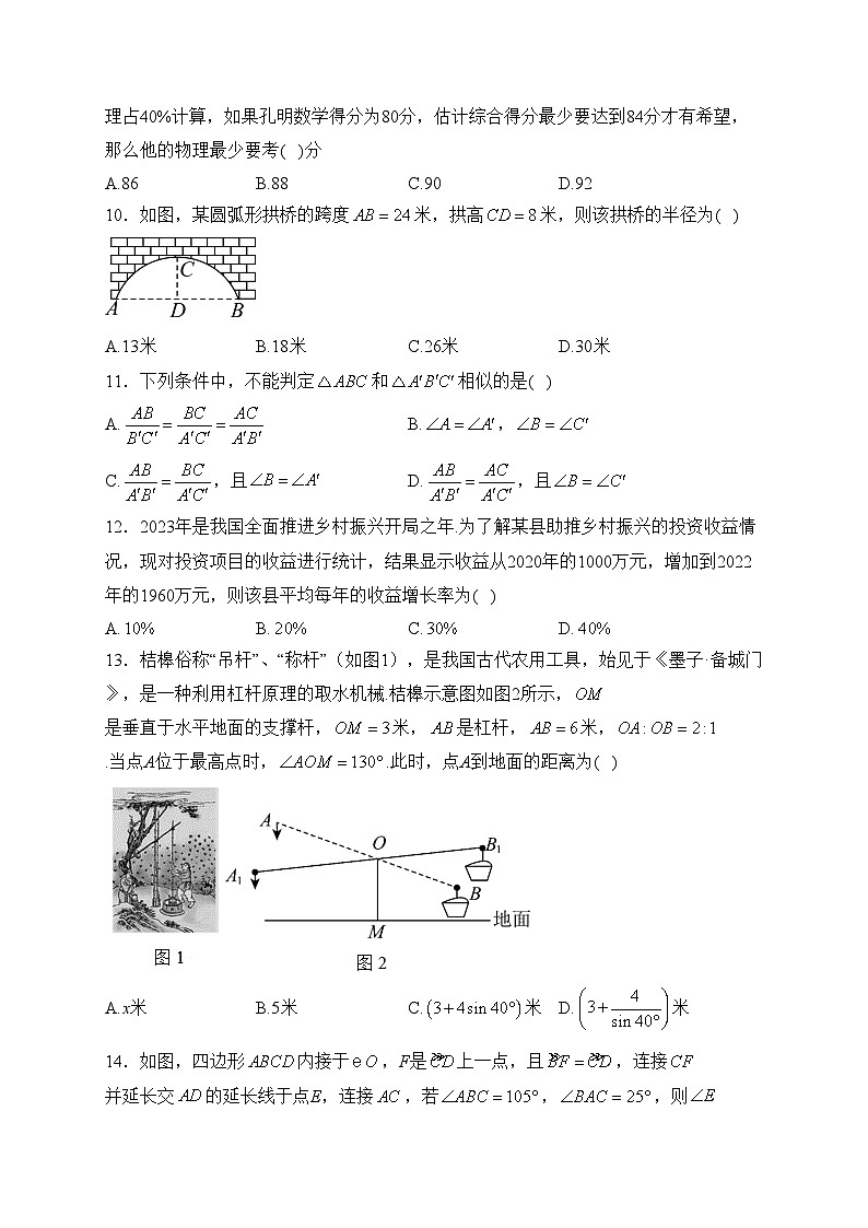 河北省沧州市吴桥县2024届九年级上学期期末测试数学试卷(含答案)02