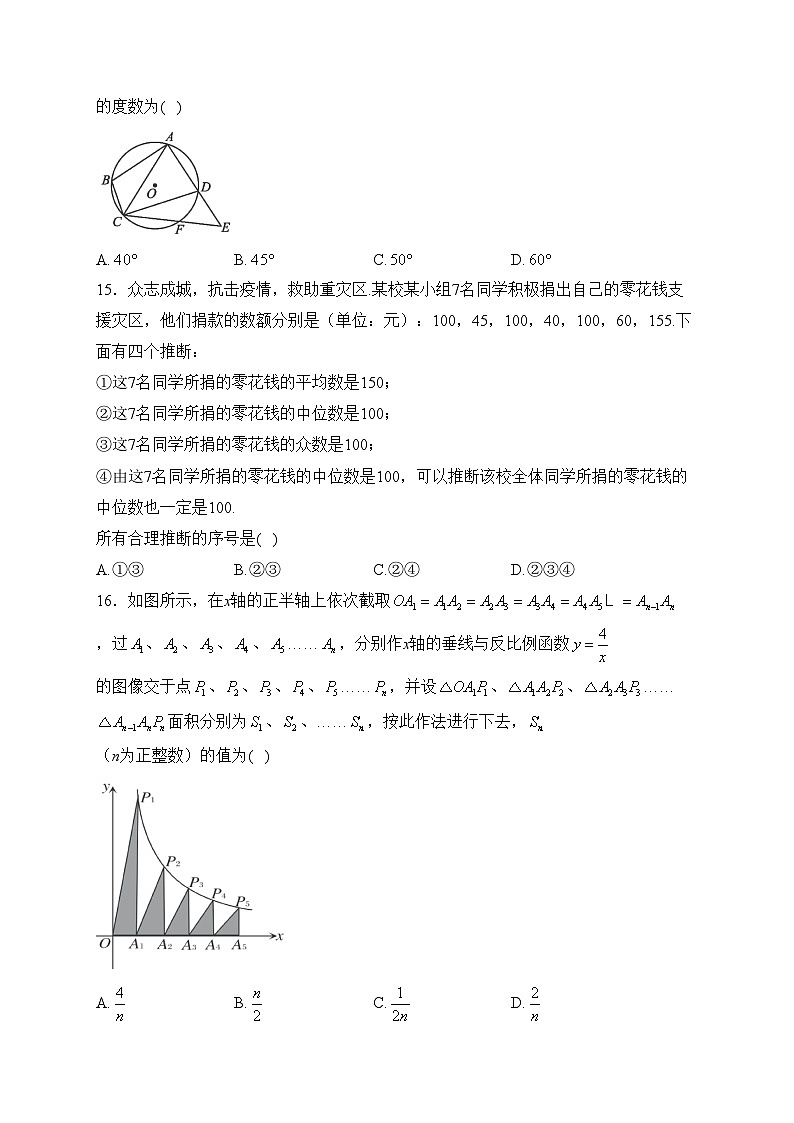 河北省沧州市吴桥县2024届九年级上学期期末测试数学试卷(含答案)03