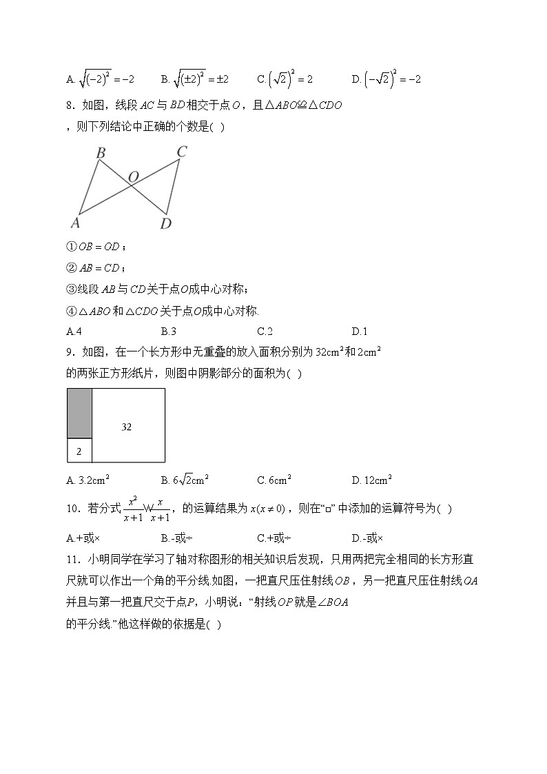 河北省张家口市宣化区2023-2024学年八年级上学期期末考试数学试卷(含答案)第2页