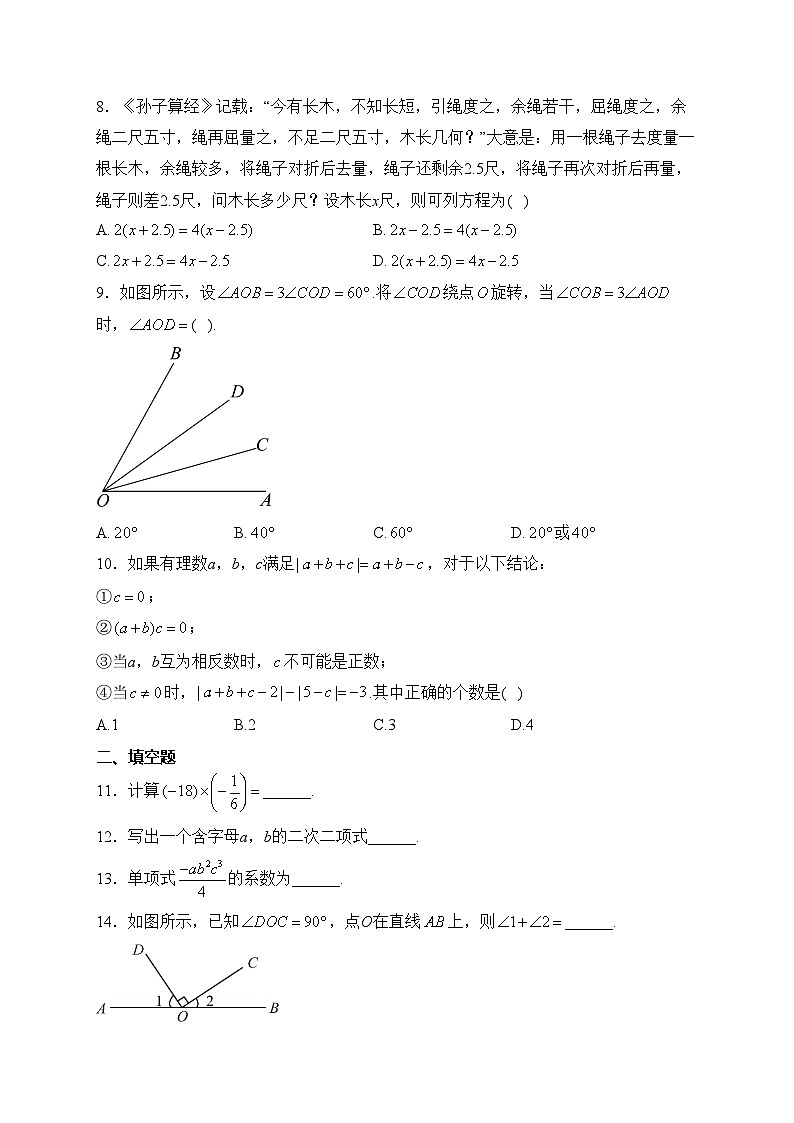 重庆市忠县2023-2024学年七年级上学期期末学业水平监测数学试卷(含答案)02