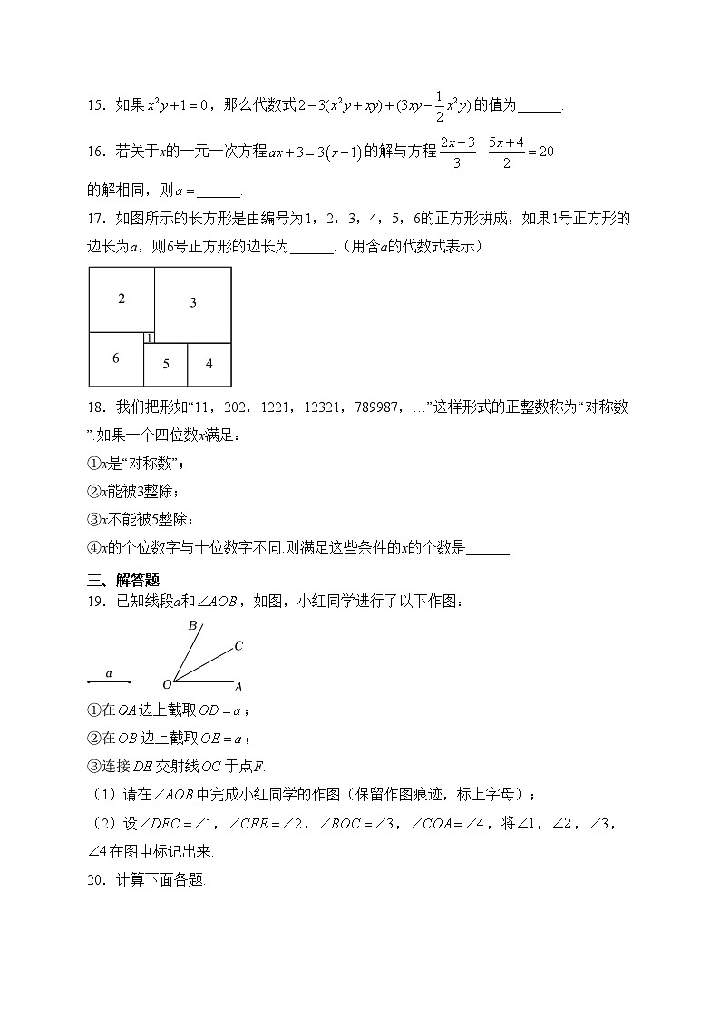 重庆市忠县2023-2024学年七年级上学期期末学业水平监测数学试卷(含答案)03