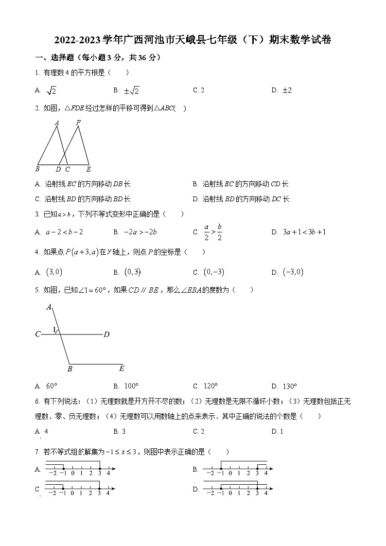 广西壮族自治区河池市天峨县2022-2023学年七年级下学期期末数学试题（原卷版+解析版）01