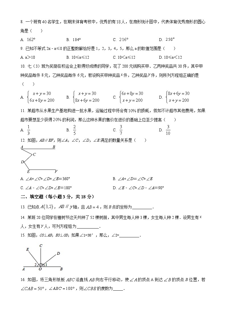 广西壮族自治区河池市天峨县2022-2023学年七年级下学期期末数学试题（原卷版+解析版）02
