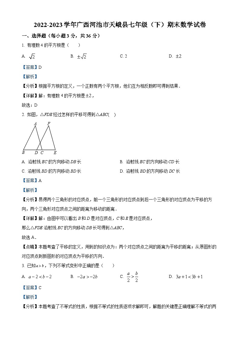 广西壮族自治区河池市天峨县2022-2023学年七年级下学期期末数学试题（原卷版+解析版）01