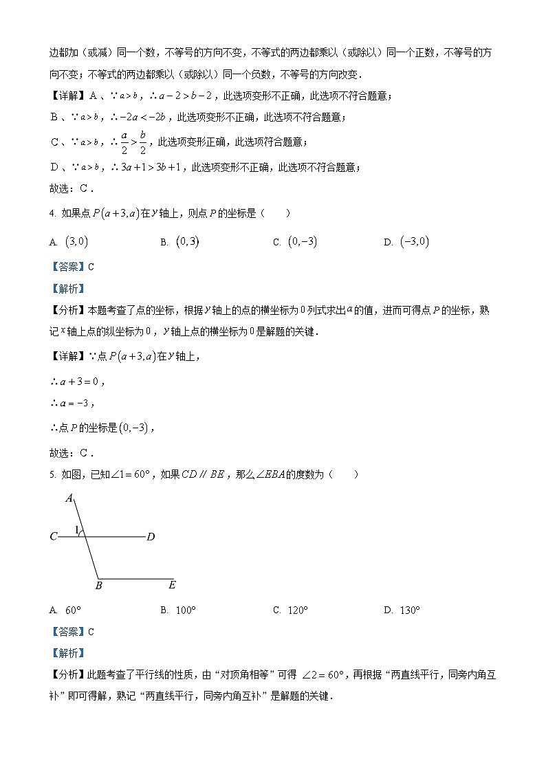 广西壮族自治区河池市天峨县2022-2023学年七年级下学期期末数学试题（原卷版+解析版）02