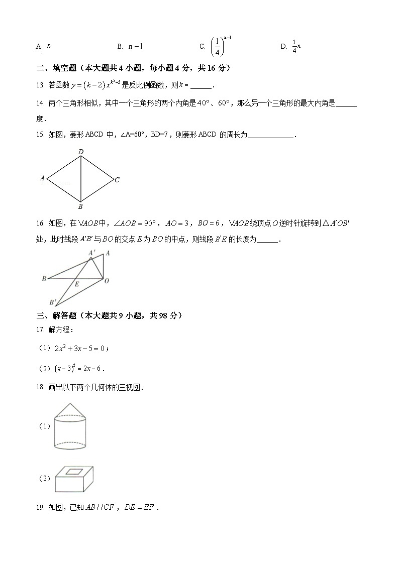 贵州省毕节市威宁彝族回族苗族自治县2023-2024学年九年级上学期期末数学试题（原卷版+解析版）03
